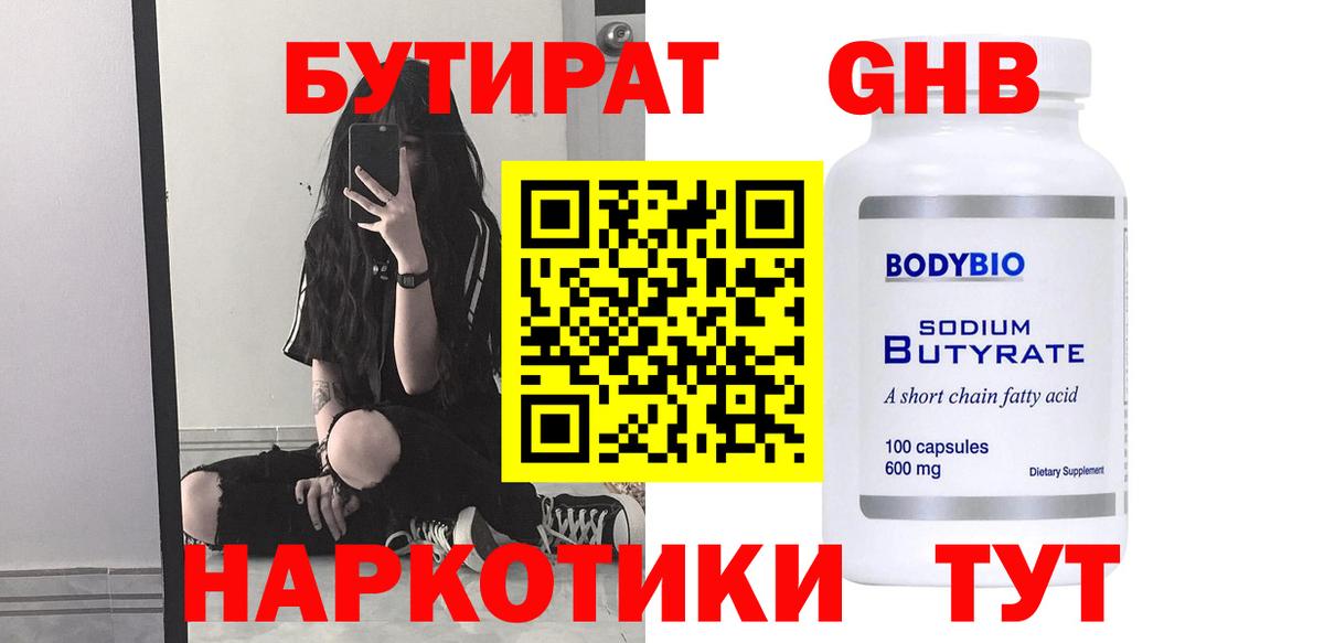БУТИРАТ буратино  Вход с VPN  Острогожск 