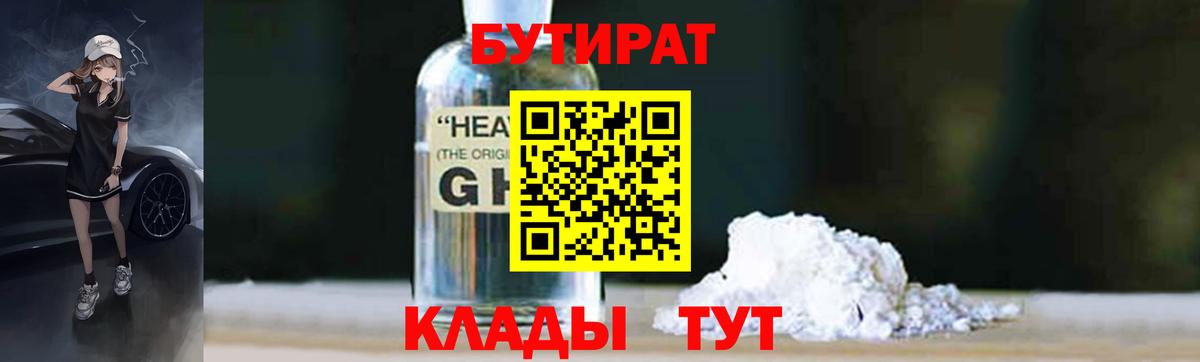 Бутират буратино Острогожск
