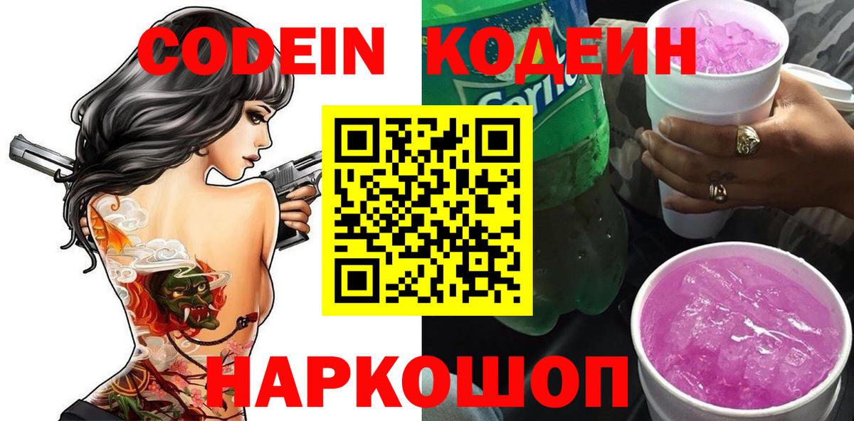 Острогожск  Кодеин напиток Lean (лин)  Вход с VPN  Кодеиновый сироп Lean напиток Lean (лин) 