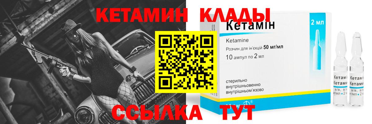 Кетамин ketamine  Вход с VPN  Острогожск 