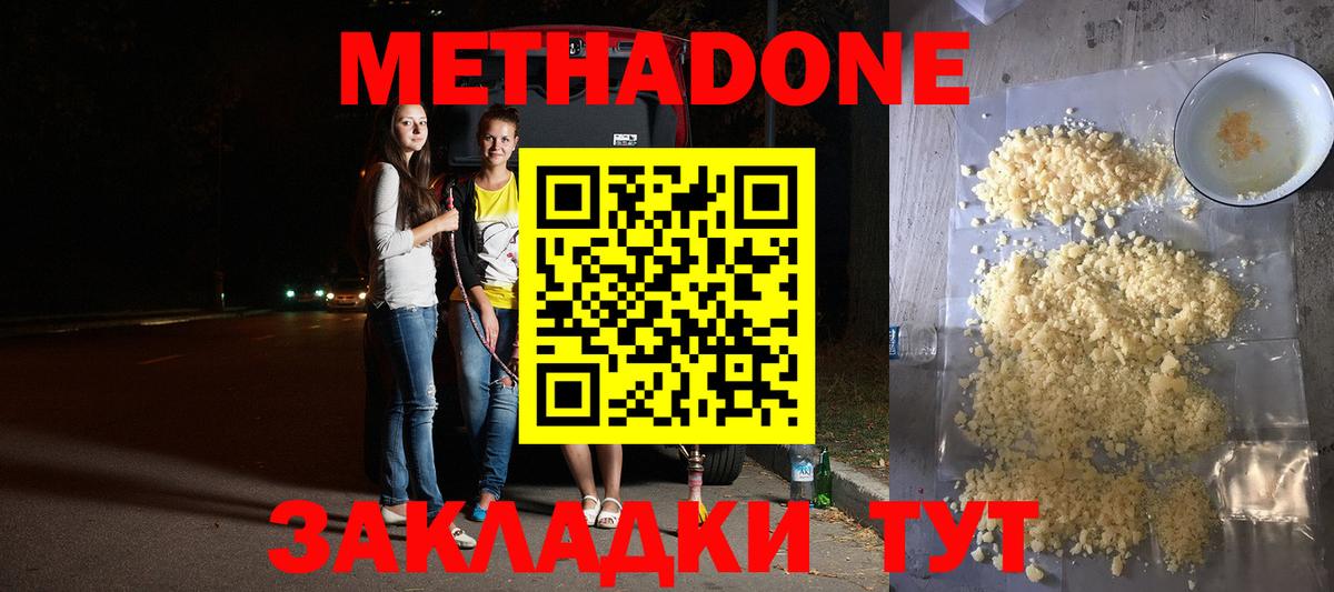 Острогожск  МЕТАДОН VHQ  Вход с VPN  МЕТАДОН мёд 