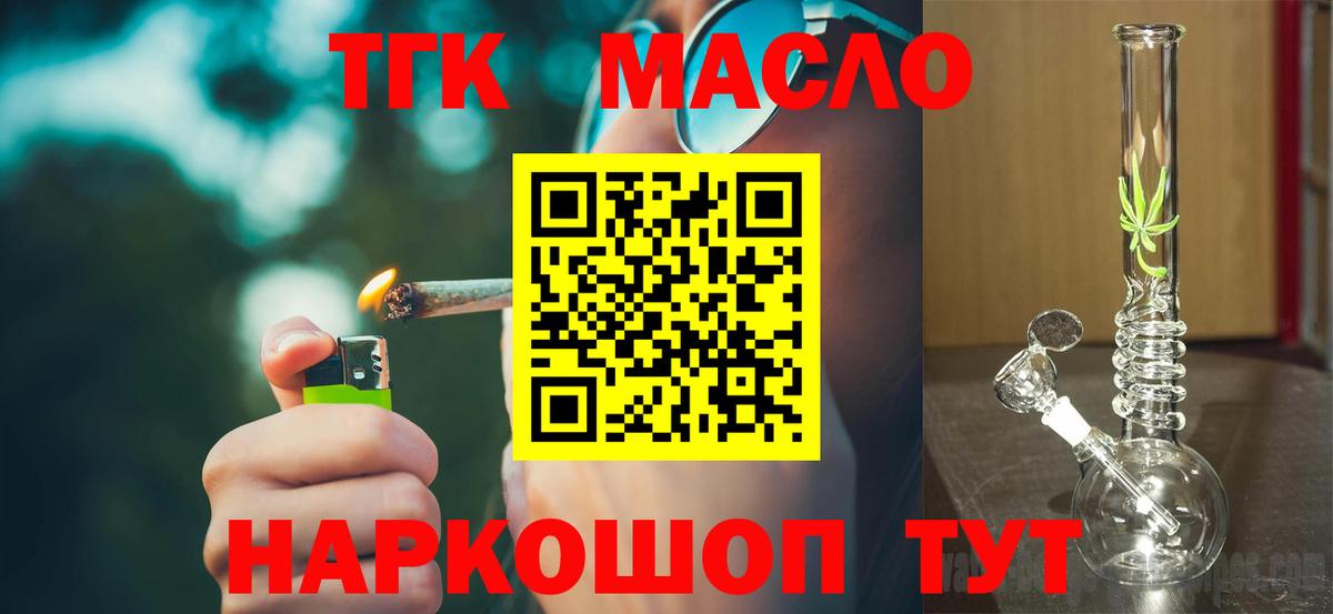 ТГК гашишное масло  Вход с VPN  Острогожск  Дистиллят ТГК THC oil 